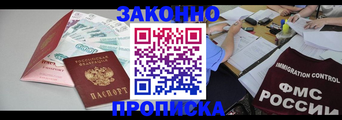 прописка от собственника в Чудово