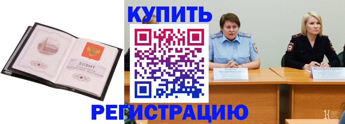 прописка для работы в Чудово